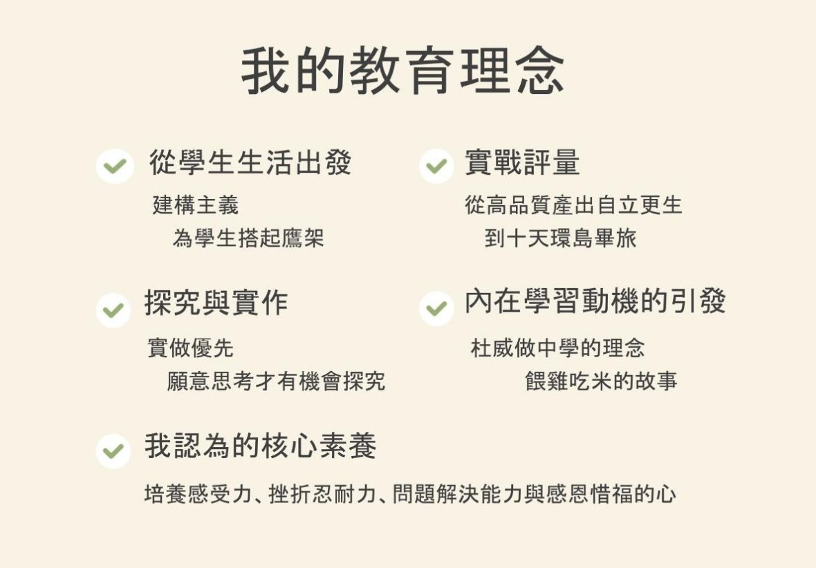 這是一張簡報，敘述黃鴻志老師的教學理念。