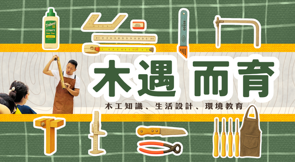 木遇而育