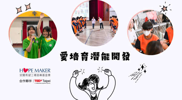 愛培育潛能開發