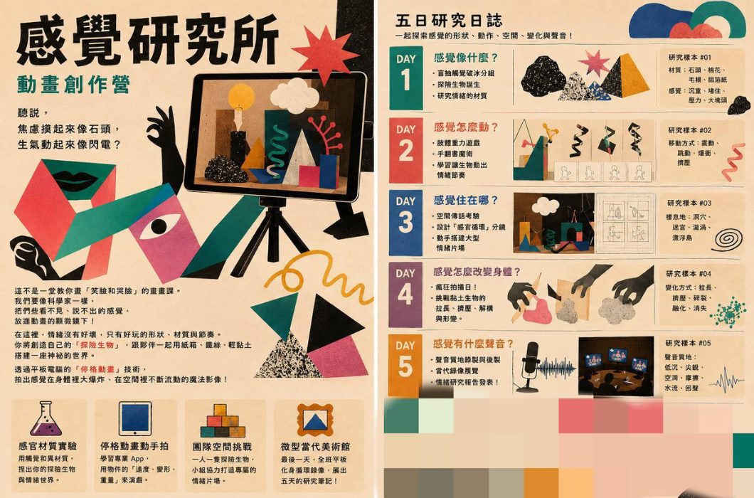 教室內的側拍照，學生在黑板前專注地閱讀貼滿便利貼的活動研究牆，黑板上寫著「感覺研究所」和五天的研究計劃。
