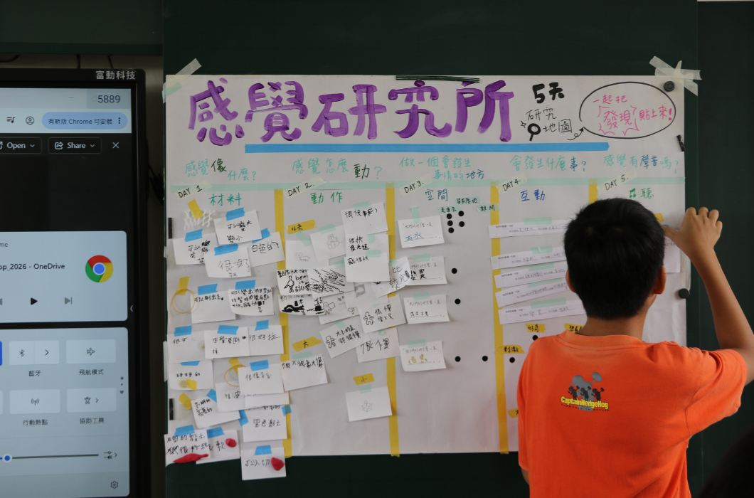 「感覺研究所」動畫創作營的海報與五日研究日誌。海報風格活潑多彩，內容介紹如何透過感官實驗與停格動畫技術，探索感覺的形狀、動作與聲音。