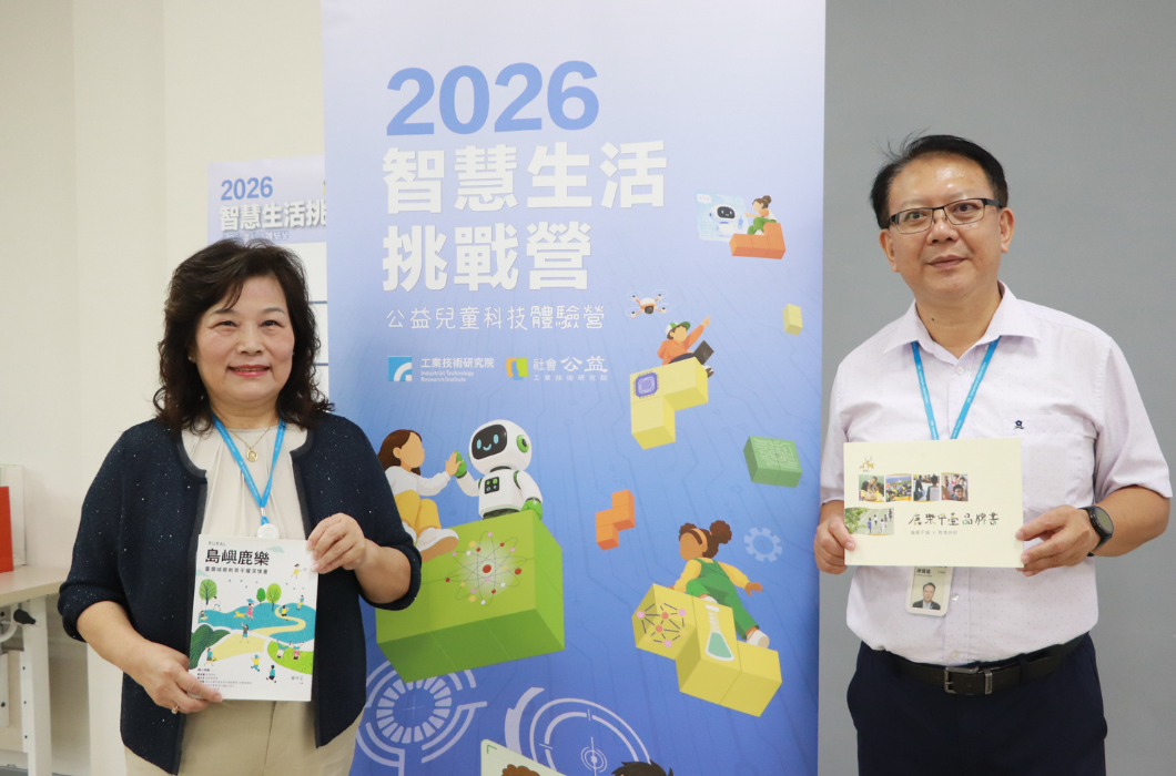 兩位工研院代表站在「2026智慧生活挑戰營」背板兩側，手持鹿樂品牌書與刊物合影，記錄雙方合作成果。