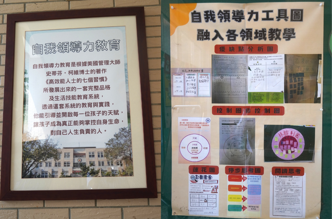 兩張宣導海報拼貼。左圖介紹「自我領導力教育」的理念與核心；右圖展示「自我領導力工具圖融入各領域教學」的優缺點分析與實際應用成果。