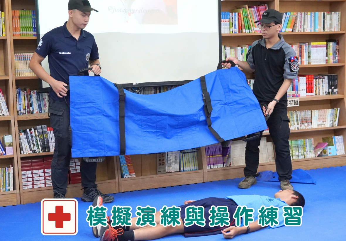 兩名急救員合力拉開藍色搬運擔架，準備示範搬運躺在地上的學生，左下角附有「模擬演練與操作練習」文字標籤。