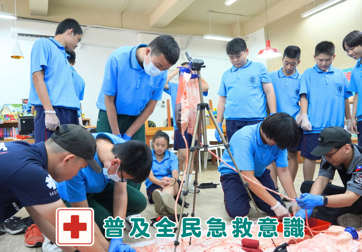 學生與急救員圍繞在模擬血袋與訓練教具旁進行加壓與管線操作，左下角附有「普及全民急救意識」文字標籤。