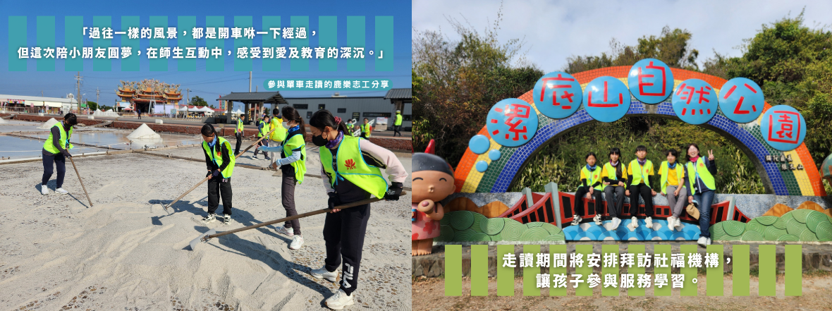 兩張活動側拍拼貼。左圖為學童們身穿黃背心在鹽田裡體驗扒鹽工序，附有志工的心得分享文字；右圖為師生們在「深坑子自然公園」彩虹拱門地標前歡樂合影，下方註明安排社福機構拜訪與服務學習。
