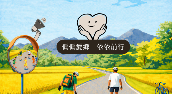 07 . 18 偏鄉教育志造所  💛 相聚見面會