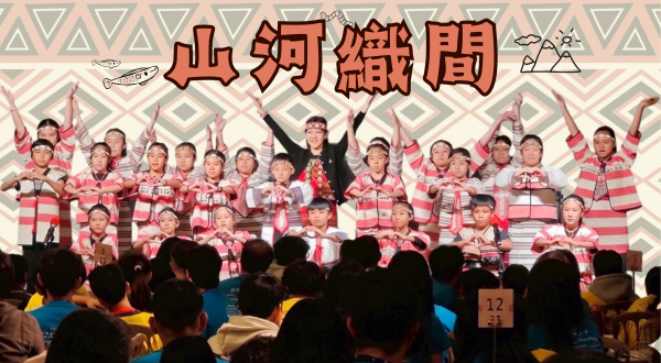 山河織間