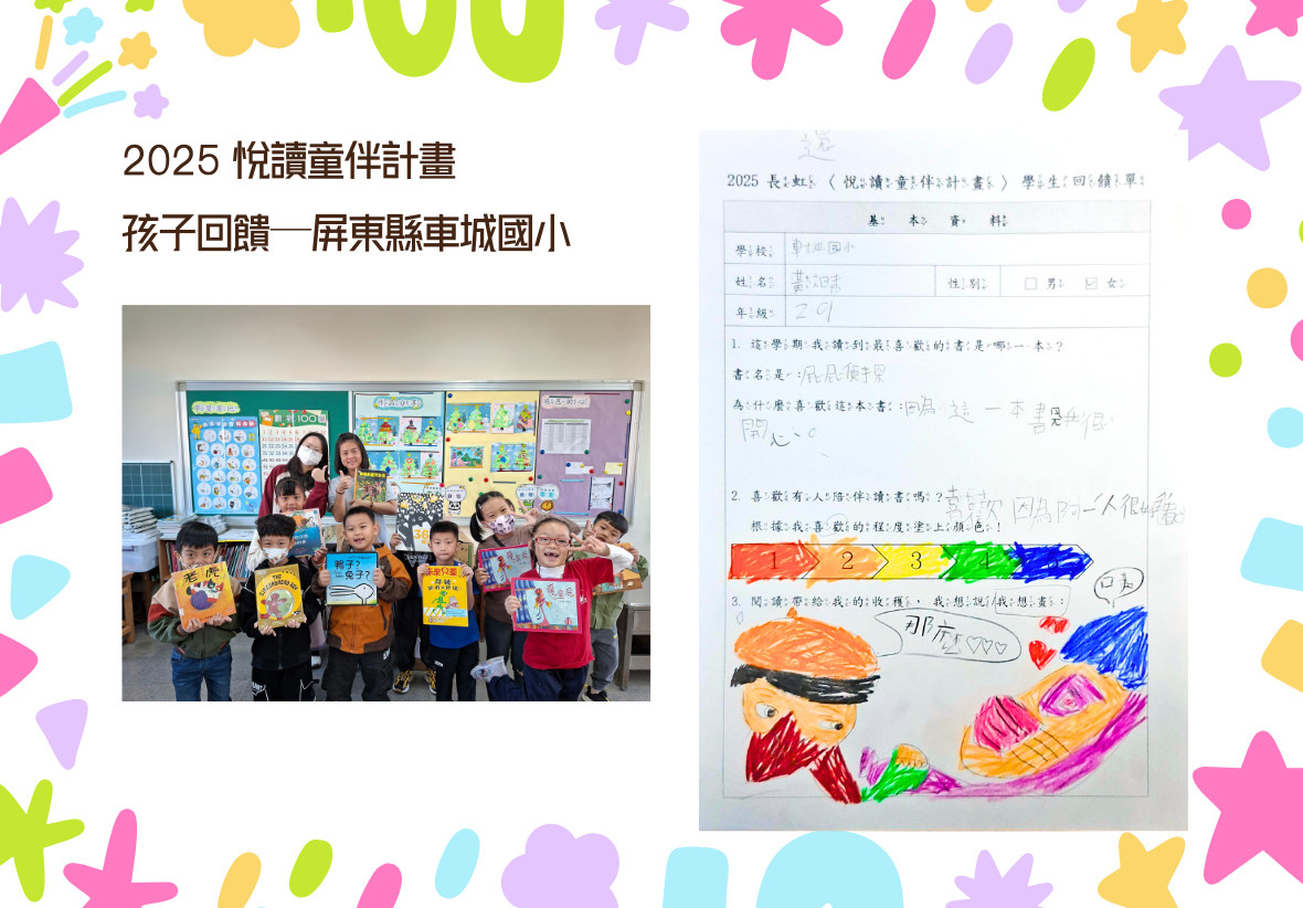 左側是老師與學生們拿著各式繪本在教室後方公佈欄前的合影；右側回饋單上，學生分享最愛《屁屁偵探》，並用彩色筆畫出充滿個性的偵探人像。學生提到「因為有大人陪伴很幸福」，表達出對陪伴者的感謝。