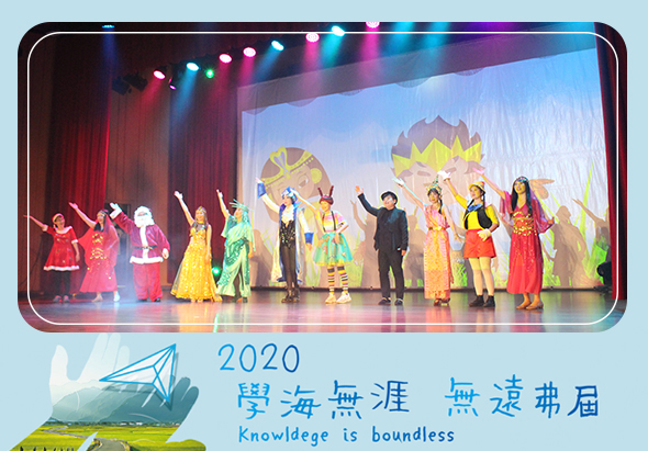 2020學海無涯無邊舞蹈節舞台演出，舞者穿著彩色傳統服飾，在紅色布景和花卉裝置前表演，舞台兩側有彩色舞台燈光照射，標語為「Knowledge is boundless」。