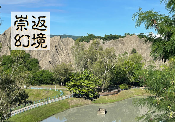 崇返幻境景區風景照。圖中展示壯麗的灰白色岩壁，周圍環繞綠樹，清澈池水倒映山景，白色棧道蜿蜒其中。晴朗天空襯托奇特地貌，呈現自然美景與人工設施的和諧結合。