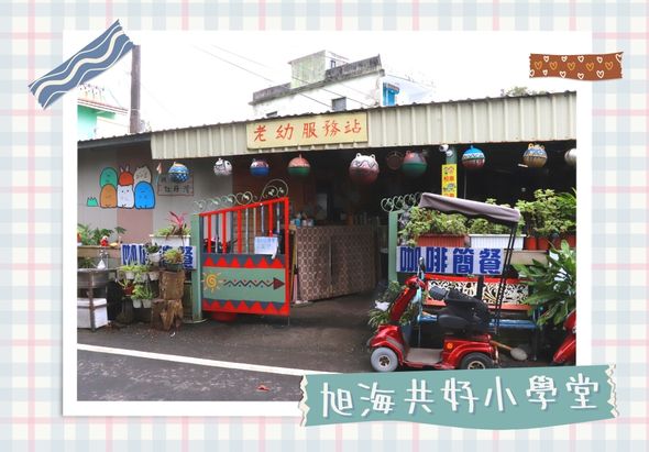 彰化縣芭樂共和國小學堂的懷舊紅色攤位，掛著各色燈籠和盆栽，展示傳統小吃販售區。門口停放紅色三輪車，招牌以繁體中文書寫，呈現濃厚的懷舊鄉村風情。