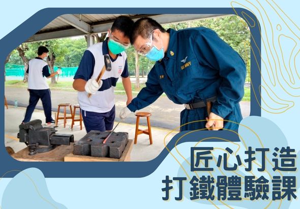匠心打造打鐵體驗課程。戶外場景中，穿著藍白制服和口罩的講師正向學員示範打鐵技巧，桌上擺放著鐵製工具和木凳。背景可見其他參與者和綠色植物。