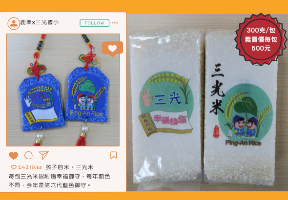 唐樂三米光農產品展示。左側為藍色織布手工藝品，繡有三米光字樣和流蘇裝飾。右側為三米光白米包裝袋兩款，標示300克/包，每月訂購價500元。