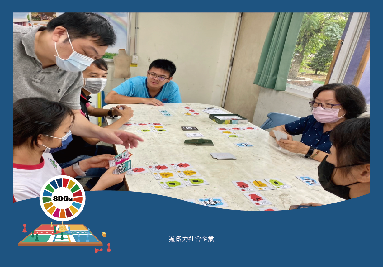 一群佩戴口罩的學生圍坐在桌邊進行遊戲學習活動，桌上擺放著多張彩色卡牌。一名成年講師在指導。左下角有聯合國永續發展目標（SDGs）標誌，右下角有棋盤圖示。文字標示「遊戲力社會企業」。