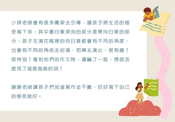 教學推廣文案，說明小探老師會有很多靈感架式引導，讓孩子將生活感受寫下來。強調孩子在演戲時會有不同角度詮釋，使用高級的詞彙。插圖展示兒童在雲朵上閱讀和寫作。