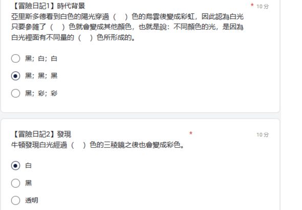 光的旅行測驗題目。第一題詢問白光經過棱鏡後呈現何種顏色，選項包括黑白白、黑黑黑、黑彩彩。第二題詢問牛頓玻璃日光經過的顏色結果，選項包括白、黑、透明。