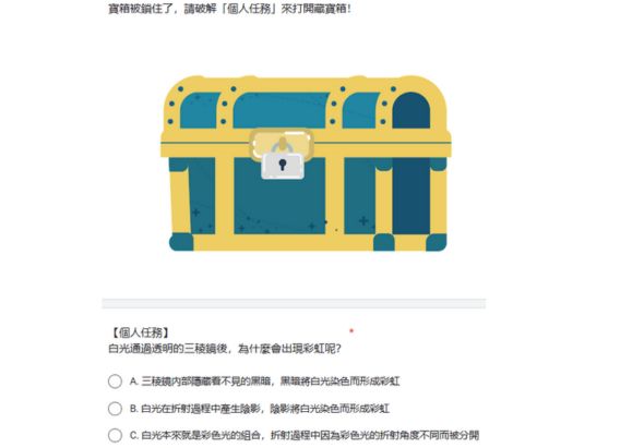 友達光的寶藏旅行測驗，呈現一個黃藍色上鎖寶箱圖示。下方為選擇題，問題為「自己選擇會帶的三樣搬家，為什麼會出現彩虹光？」，提供A、B、C三個選項。