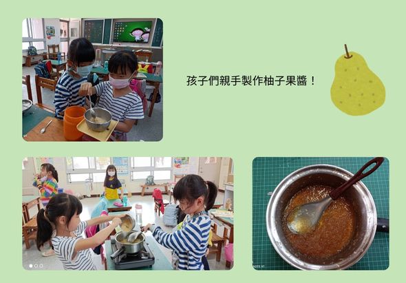 孩子們在教室進行親子手製作梨果醬活動。上圖顯示兩名幼童與成人一起在盆中攪拌混合物，下圖展示多名幼童在桌邊進行烹飪作業，右側為完成的褐色果醬與新鮮梨子，記錄了從準備到完成的全過程。