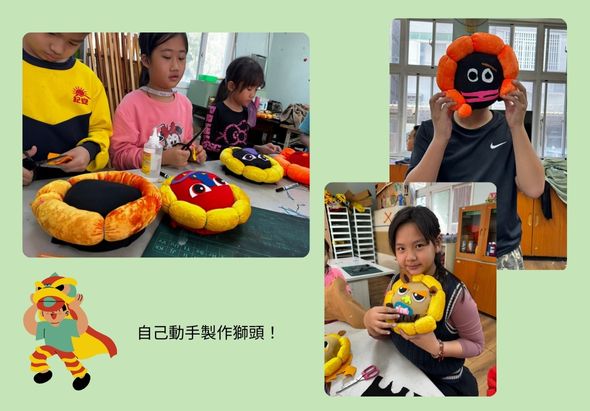 兒童手工製作布娃娃活動。左上圖展示三位學生在桌前製作黃色和紅色的布製角色；右上圖為學生舉著完成的黃色布娃娃遮住臉部；下圖為學生展示自製的黃色布娃娃。左下角為卡通人物標誌，文字寫著「自己動手製作獅頭」。