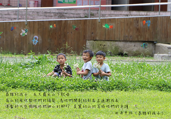 三位幼童在草地上奔跑嬉戲，身後是木製柵欄和彩色紙製裝飾。圖片配有詩文，描寫童年在大自然中自由遊玩的美好時光和純真回憶。