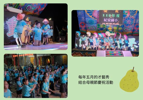 學校每年五月舉辦才藝秀，結合母親節慶祝活動。三張照片分別展示舞台表演、大合唱場景和校園慶祝活動，許多穿著藍色服裝的學生參與其中。